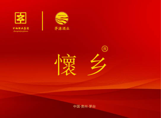 中袖家族·怀乡酒_中袖家族·怀乡酒招商画册