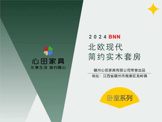 心田家具_北欧原木风实木系列