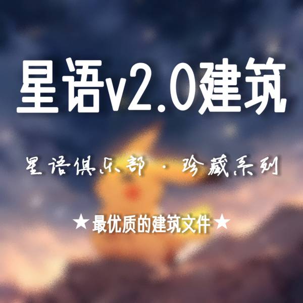 星语俱乐部_1#星语2.0建筑