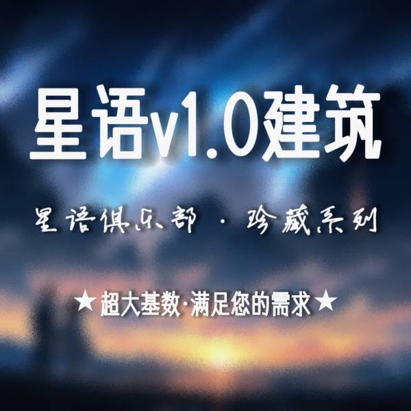 星语俱乐部_2#星语1.0建筑