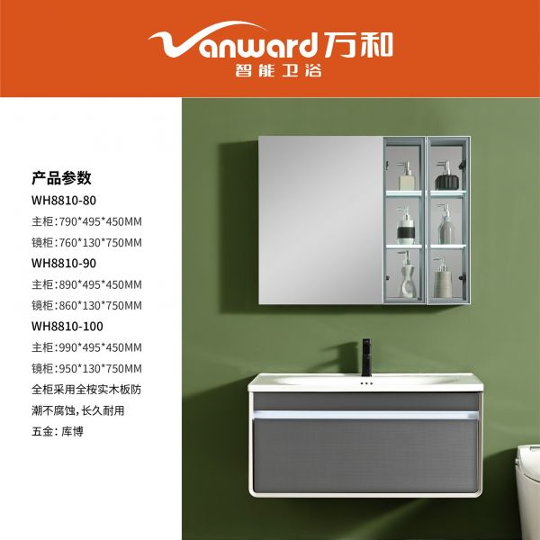 浴室柜-WH8810_万和卫浴产品电子图册