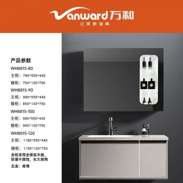 浴室柜-WH8815_万和卫浴产品电子图册
