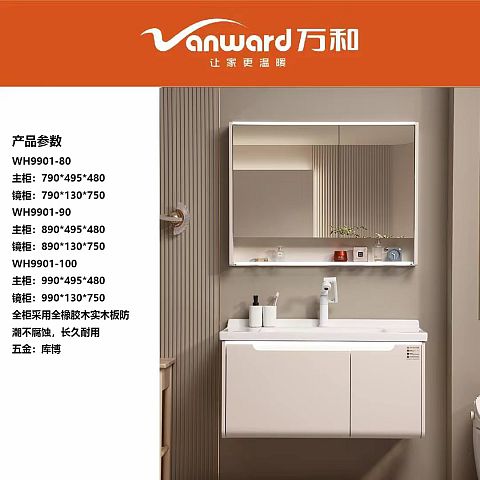 浴室柜-WH9901_万和卫浴产品电子图册