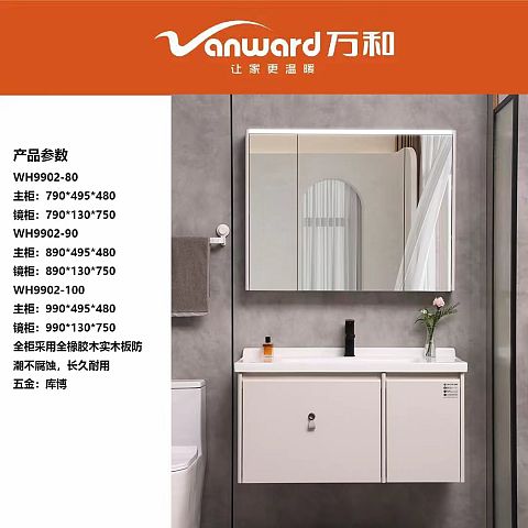 浴室柜-WH9902_万和卫浴产品电子图册