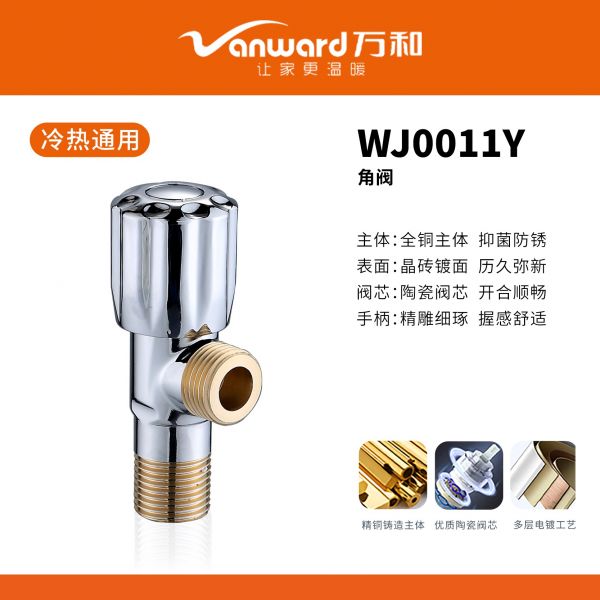 万和卫浴产品电子图册_7#下水角阀配件