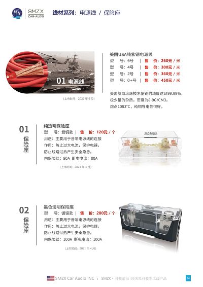汽车音响_美国SMZX梦之星产品画册简介A4版本(2022)