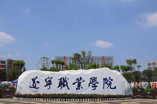遂宁职业学院校园环境_学校大门
