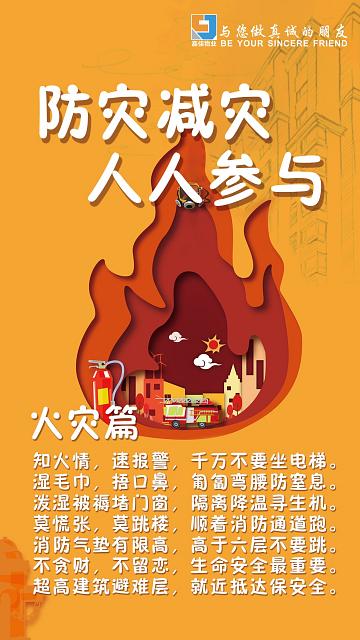 嘉佳物业_4.17火灾.jpg