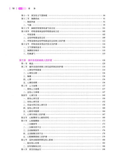 wy12004x_内科护理学  第七版
