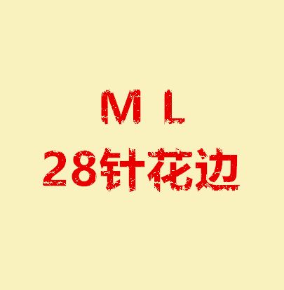  ML 28针花边_义乌市娇华花边有限公司