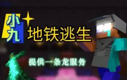 导入+凛冬3832116267_小九地铁一条龙
