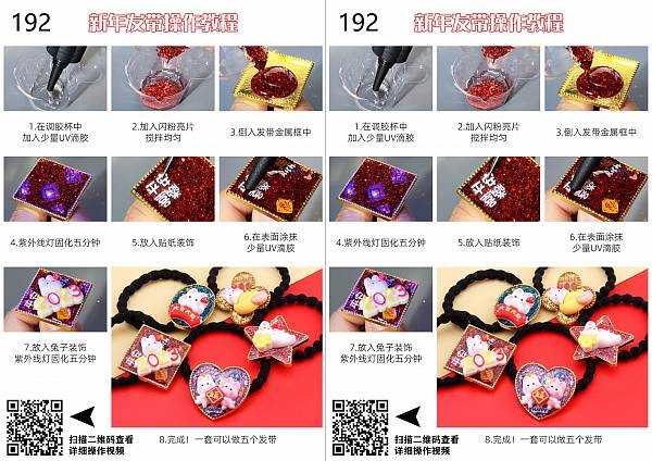 巧巧DIY套装说明书_其他套餐