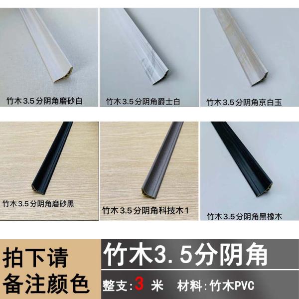 装饰材料现货图册_竹木线条
