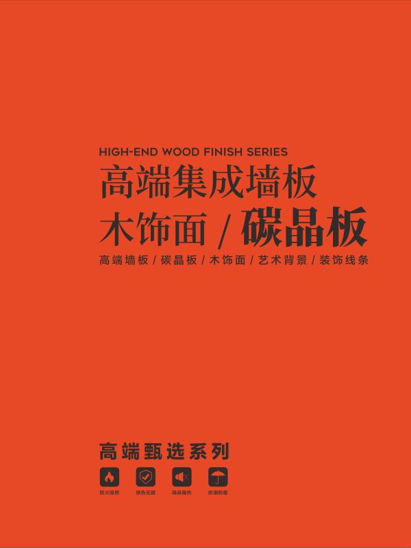 碳晶板色卡_2024年新色卡