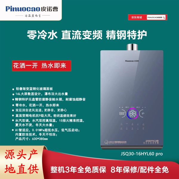 PINCO皮诺曹优品产品图册_3#皮诺曹精钢特护燃气热水器系列