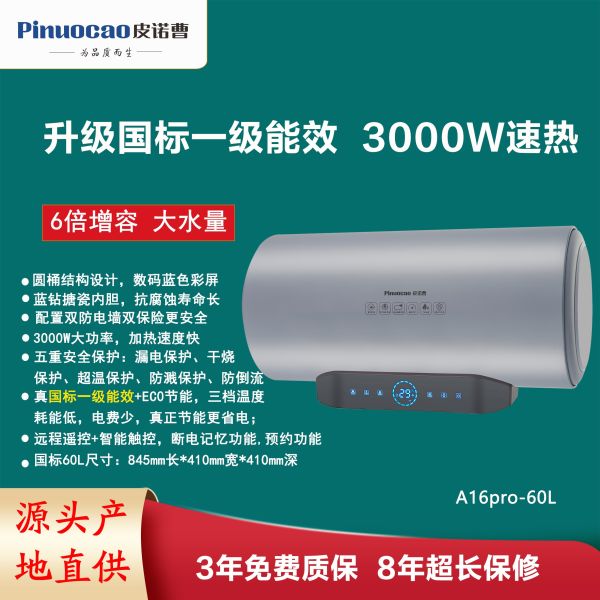 PINCO皮诺曹优品产品图册_4#皮诺曹省电安全电热水器系列