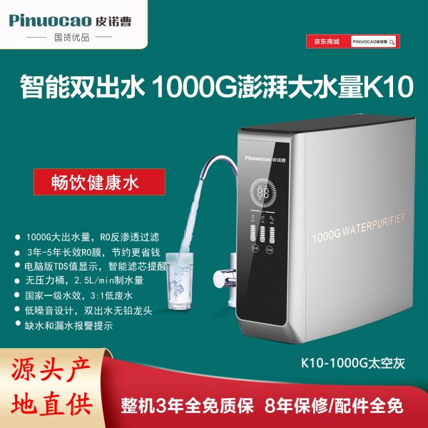 PINCO皮诺曹优品产品图册_5#皮诺曹大水量长效膜净水器系列
