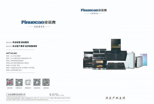 PINCO皮诺曹优品产品图册_6#皮诺曹产品图册