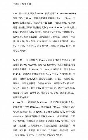 苏幕隔断现场完工图_主营屏风型号简介