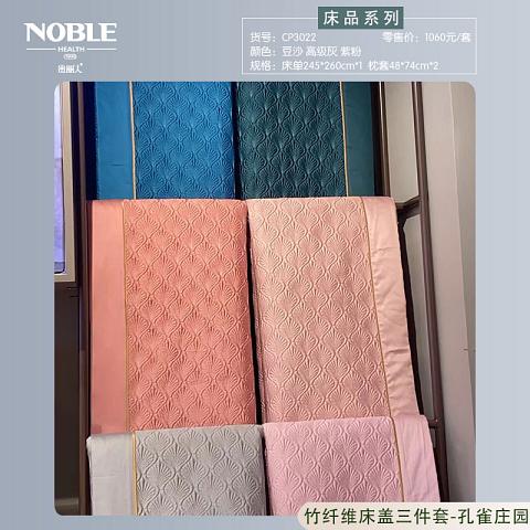 贵丽人_贵丽人凉席、床品三件套