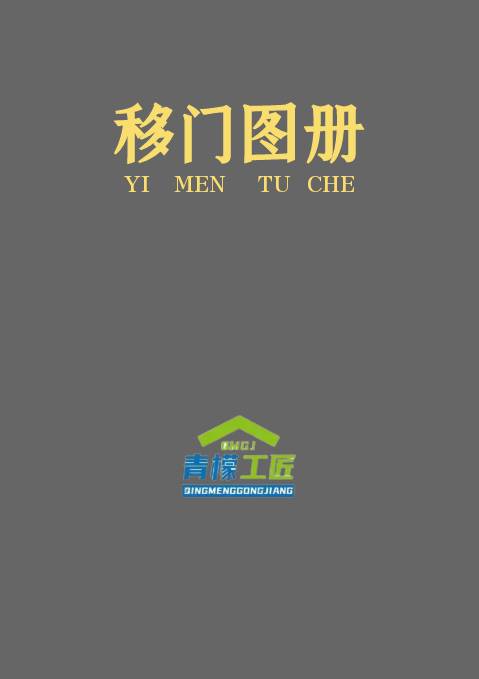 青檬工匠_玻璃移门