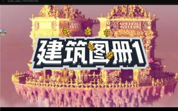 麦子图册_建筑图册1